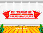 新时代文明实践中心