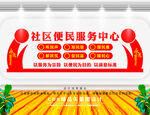 社区便民服务中心