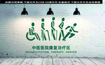 医院文化墙