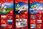 涠洲岛春节旅游海报