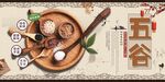 五谷