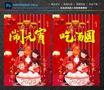 元宵节