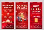 地产双十一活动画面图片
