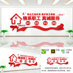 情系职工真诚服务