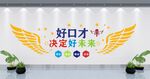 好口才决定好未来