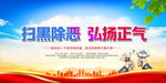 扫黑除恶