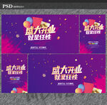 开业