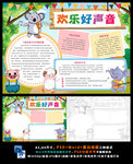 欢乐好声音教育电影观后感小报