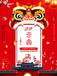 虎年元宵节促销海报