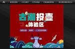国潮投壶背景设计