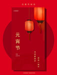 元宵节