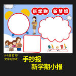 新学期新梦想小报新年节日手抄报