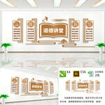 道德讲堂文化墙