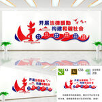 法律援助文化墙