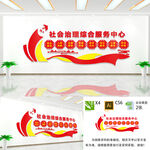 综合治理服务中心文化墙