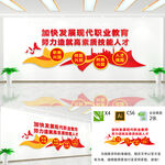 现代职业教育文化墙