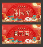 元宵节