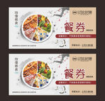 酒店早餐券中餐代金券设计