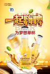 啤酒海报 一起嗨啤