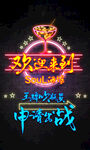 酒吧灯箱海报 夜店灯箱海报
