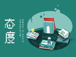 校园学习文化 态度