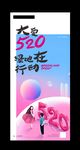 520海报