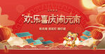 欢乐喜庆闹元宵国潮元宵节
