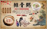排骨粥背景墙