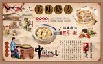 烧麦背景墙
