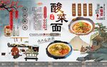 酸菜面背景墙