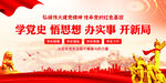 党史学习教育