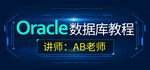 数据库教程banner