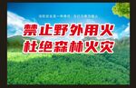 森林防火