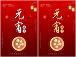 元宵佳节