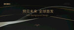 高端黑金活动海报