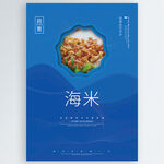海米