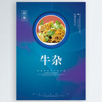 牛杂