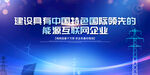 国网战略目标