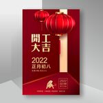 开工大吉