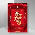 开工大吉海报 