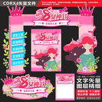 三八妇女节