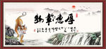 厚德载物
