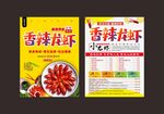 小龙虾