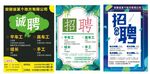 高端招聘海报春季
