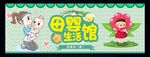 母婴生活馆