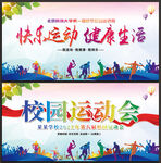 运动会