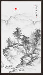 水墨山水画