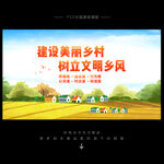 美丽乡村