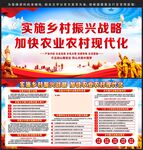 乡村振兴战略