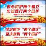 两个确立